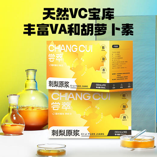 杞里香尝萃刺梨原浆500ml盒装（50ml*10瓶） 商品图2