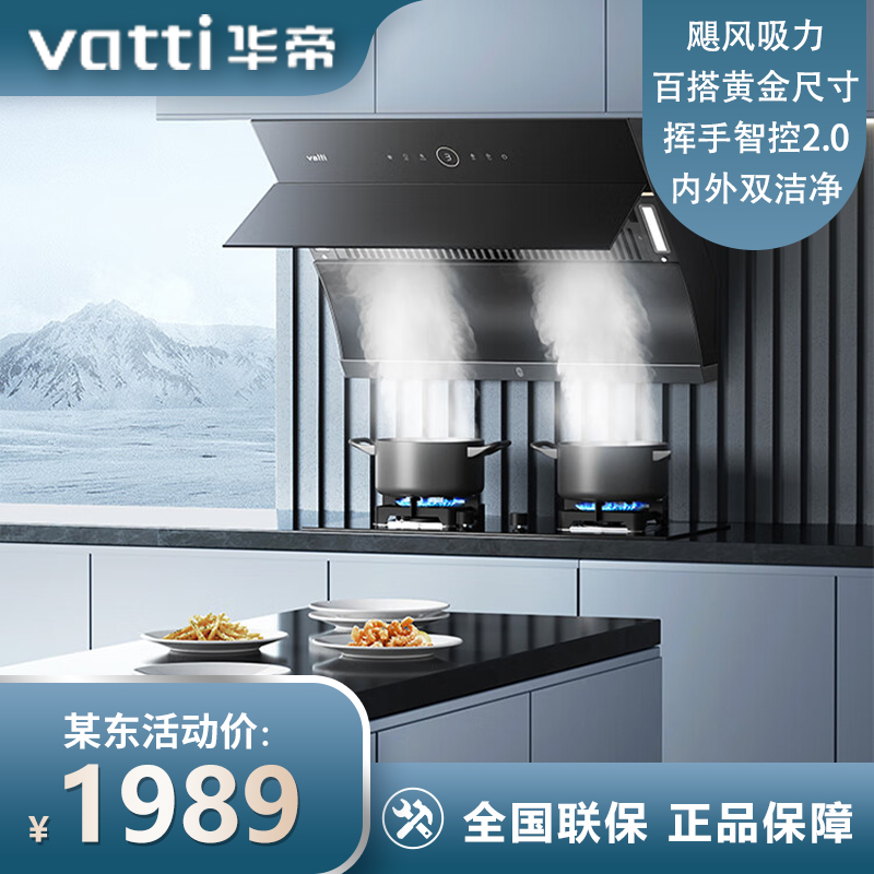 华帝（VATTI）抽油烟机 侧吸式 家用吸油烟机 23风量大吸力 智能挥手智控 高频自动清洗排油烟机 i11170