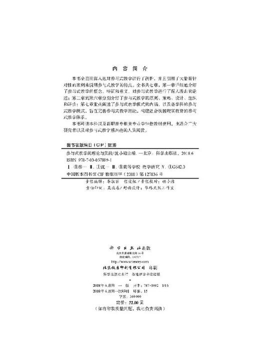 参与式教学的理论与实践 商品图2