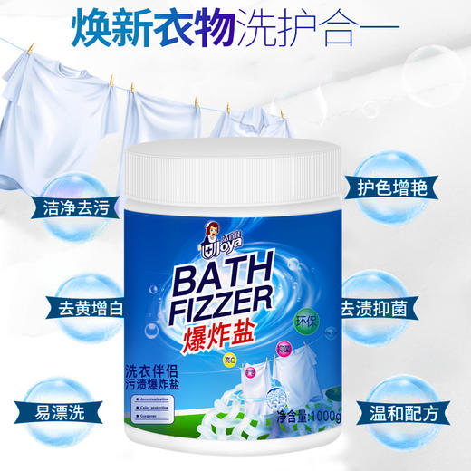 洁宜佳爆炸盐1000g 商品图1