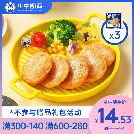 【宠粉活动】小牛凯西果蔬儿童海鲜虾饼*3盒（160g/盒/4个） 商品图0
