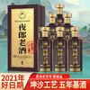【推荐】2021年夜郎老酒 传承 酱香型 53度 500ml*6【整箱】（新老包装随机发货） 商品缩略图1