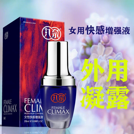 丸奈女用高潮液 冰火两重天 加强装 外用神器增强液通用夫妻用品润滑助情 商品图0