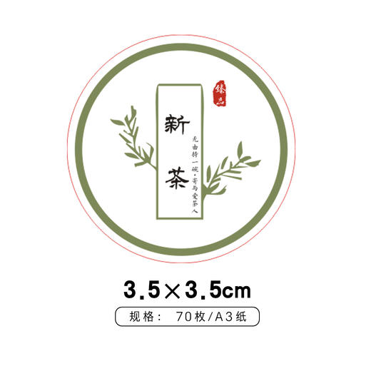 树枝新茶茶标一张8元，满300元河南省内包邮 商品图1