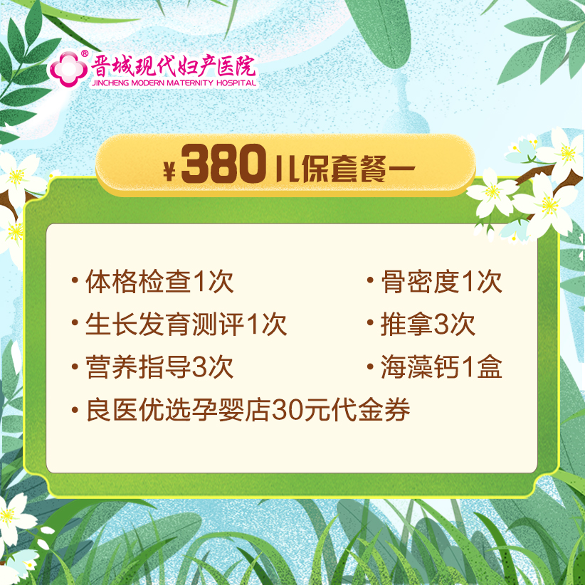 【特惠】儿童保健套餐