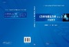力学与理论力学习题解答/杨维纮 秦敢 商品缩略图3