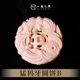 猛犸牙圆饼 5cm*1.5cm 非物质文化遗产【一艺之间 推荐】