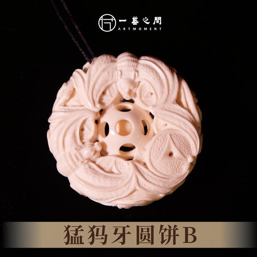 猛犸牙圆饼 5cm*1.5cm 非物质文化遗产【一艺之间 推荐】 商品图0