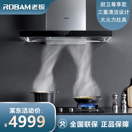 老板(Robam) 81K8 +33B3K 经典欧式油烟 21风量大吸力烟 燃气灶 4.5kW家用烟灶套装（天然气） 商品图0