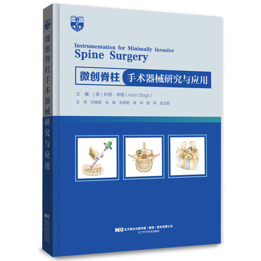 微创脊柱手术器械研究与应用  主译 叶晓健 马骏 余将明  辽科出版 商品图0