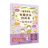 *简单的家庭音乐游戏书 一起做乐器 儿童音乐启蒙手工DIY早教育儿*子游戏思维逻辑训练简易乐器制作 商品缩略图1