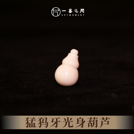 猛犸牙葫芦《福禄》 1.7cm*1cm 非物质文化遗产【一艺之间推荐】 商品图0