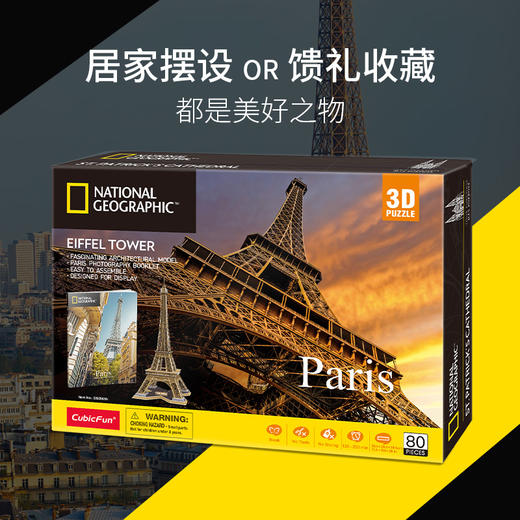乐立方DS0998巴黎铁塔 商品图3