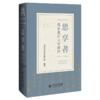 思享者：我在北师大听讲座   9787303281299  北京师范大学120周年校庆丛书 北京师范大学出版社 商品缩略图1