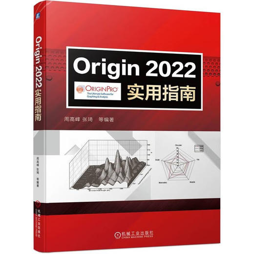 Origin2022实用指南 商品图0