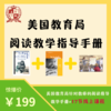 美国教育局阅读教学指导手册实体书含Phonics教学标准+Puting Reading First+17节线上实例课程指导 商品缩略图0