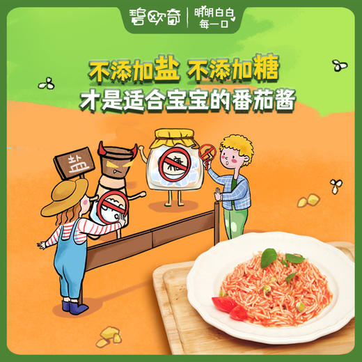 【2支装】碧欧奇宝宝番茄酱，欧盟有机，不添加食盐和糖 ，无香精色素，宝宝拌拌酱 商品图9