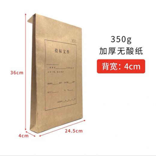 投标文件袋 加厚密封件牛皮纸档案袋 竞标标书袋公文袋资料袋1个 商品图5