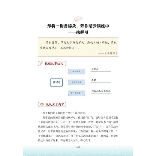 小古文大发现 古人娱乐之趣/罗才军/适用小学三至六年级/浙江大学出版社/古文不枯燥/3/4/5/6 商品图1