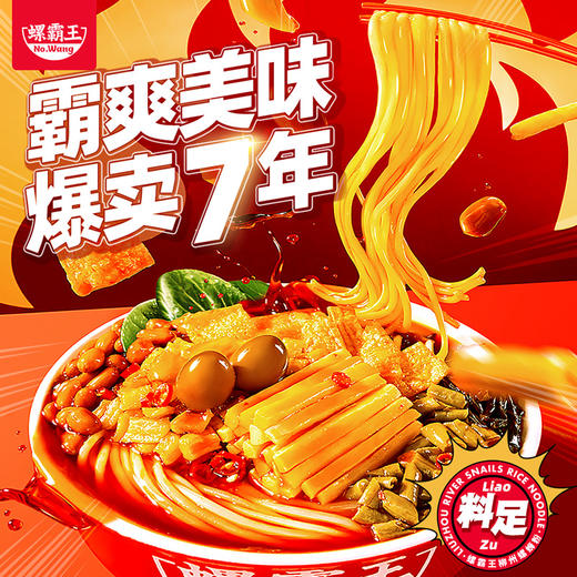 【自营】螺霸王 螺蛳粉水煮型330g*6袋/盒 礼盒版 商品图1