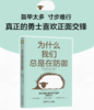 官网 为什么我们总是在防御 约瑟夫 布尔戈 心理自助 自我调节 心理学书籍 商品缩略图1