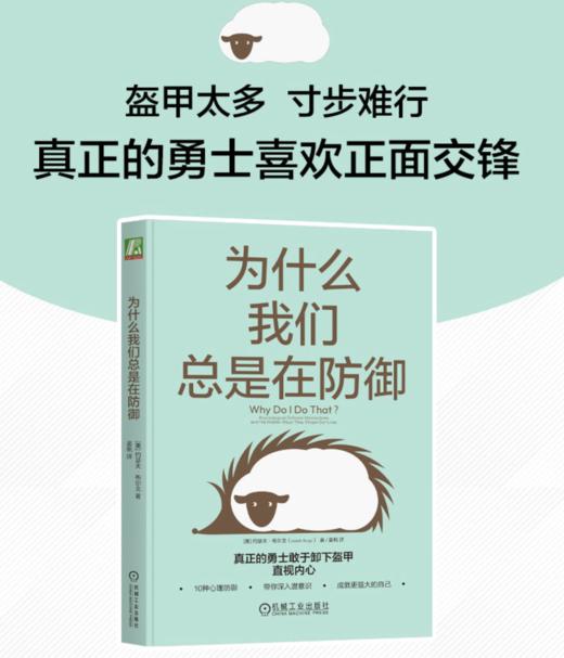 官网 为什么我们总是在防御 约瑟夫 布尔戈 心理自助 自我调节 心理学书籍 商品图1