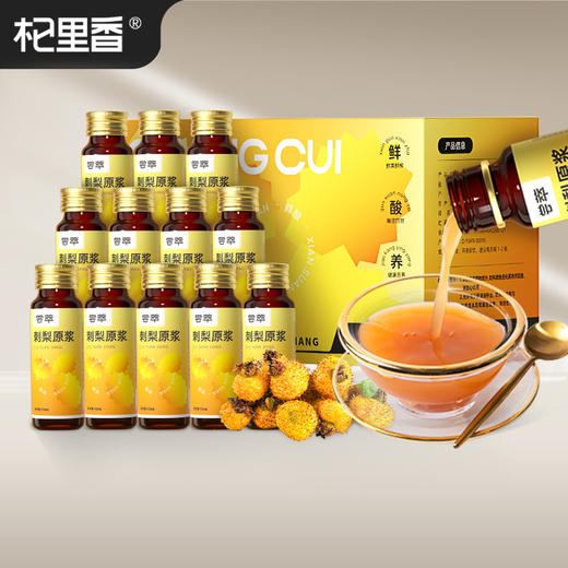 杞里香尝萃刺梨原浆500ml盒装（50ml*10瓶） 商品图0