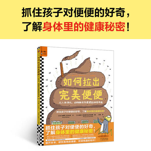 如何拉出完美便便:从人体消化.动物排泄到便便的神奇用途 商品图1