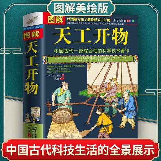 图解天工开物完整版中国古代一部综合性的科学技术著作文白对照书 商品图5