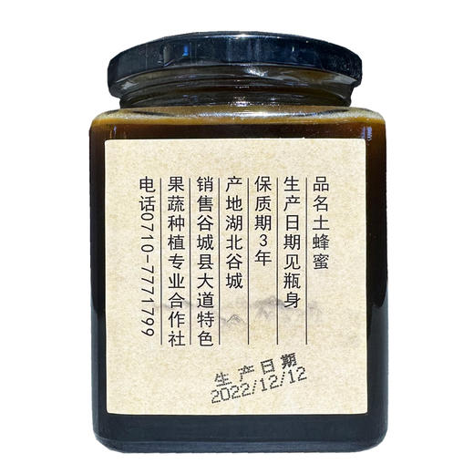 【万里山】土蜂蜜500g/瓶 商品图1