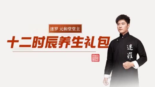 十二时辰养生 商品图0