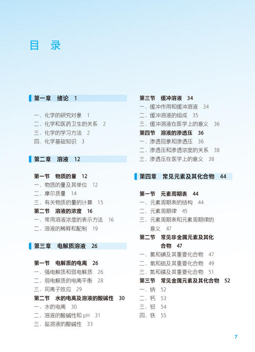 医用化学基础 第4版 十四五规划教材 全国中等卫生职业教育教材 供中等卫生职业教育各专业用 陈林丽 人民卫生出版社9787117343855 商品图2