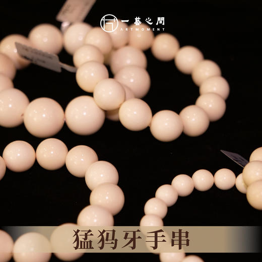 猛犸牙珠手串（12/13/14/15/20粒） 非物质文化遗产【一艺之间推荐】 商品图2