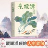 菜根谭 中国古诗词 [明]洪应明  商品缩略图2