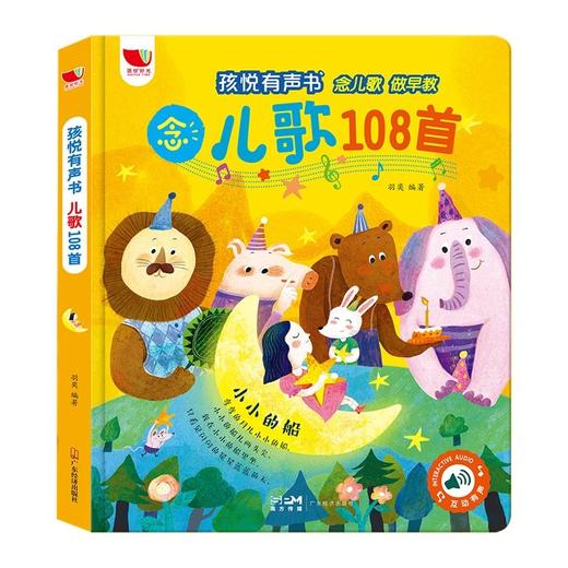 念儿歌108首有声书 商品图0