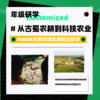 年级研学丨从古蜀农耕到科技农业——4500年天府农耕文明探究研学 商品缩略图0