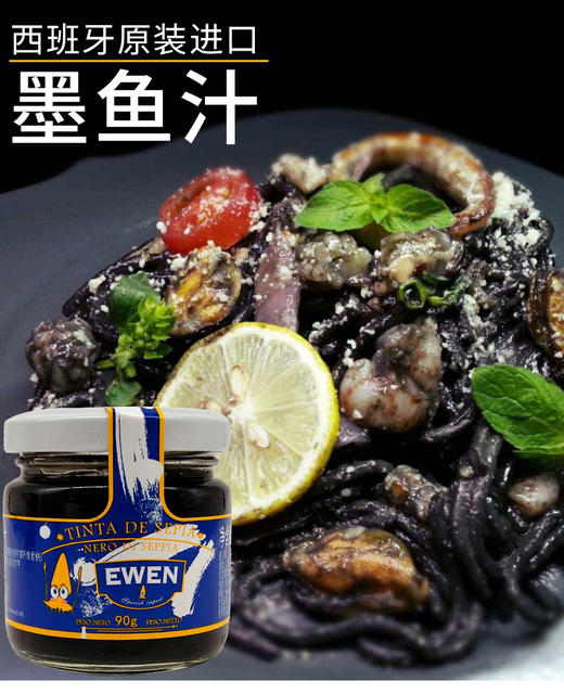 【中欧班列精选】西班牙意文墨鱼汁 原装进口水饺意粉意面意大利面寿司海鲜酱黑色食用烘焙墨鱼汁 180g/瓶 商品图1