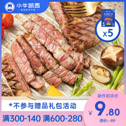 【宠粉活动】小牛凯西整切眼肉牛排*5（130g/片）赠送黑椒酱20g*5 商品图0