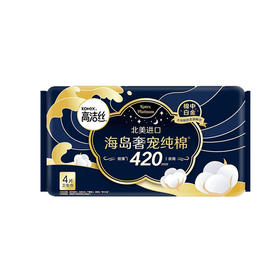 高洁丝海岛奢柔纯棉夜用卫生巾（420）4片【21002805】