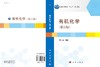 有机化学（第三版）徐伟亮 商品缩略图3