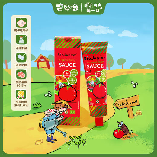 【2支装】碧欧奇宝宝番茄酱，欧盟有机，不添加食盐和糖 ，无香精色素，宝宝拌拌酱 商品图0