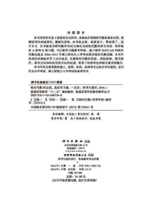 线性代数  高志强，庞彦军 商品图2