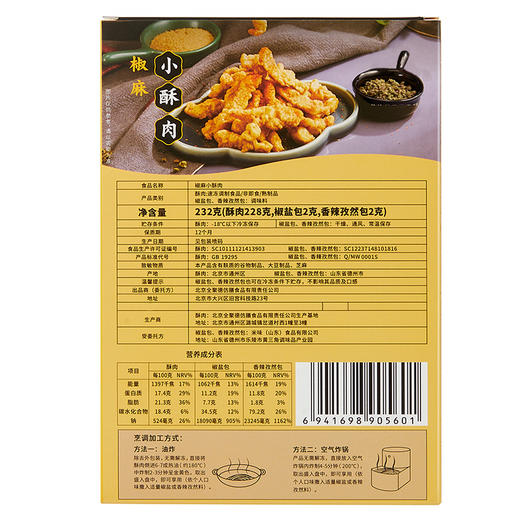 冷冻品~川老大 椒麻小酥肉 新品上市 限时折扣 商品图3