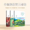 华德福三部曲：华德福教育之旅+ 把华德福带回家+人智学和华德福教育 父母育儿经典书籍 幼儿家庭教育/学前教育丛书(全套共3册） 商品缩略图0