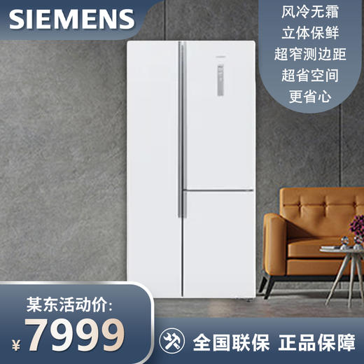 西门子(SIEMENS) 509升对开三门冰箱 灵活嵌入 分类储存大容量 风冷无霜BCD-509W(KA92NE220C)白色 商品图0