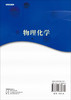 物理化学/陈六平 童叶翔 商品缩略图1