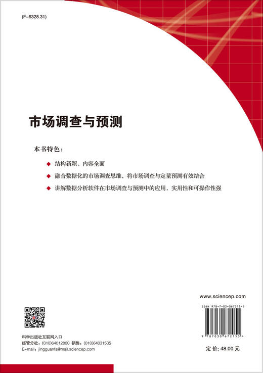 市场调查与预测/刘超 商品图1