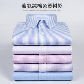 【液氨免烫纯棉衬衫】透气通勤长衬 修身商务正装衬衣