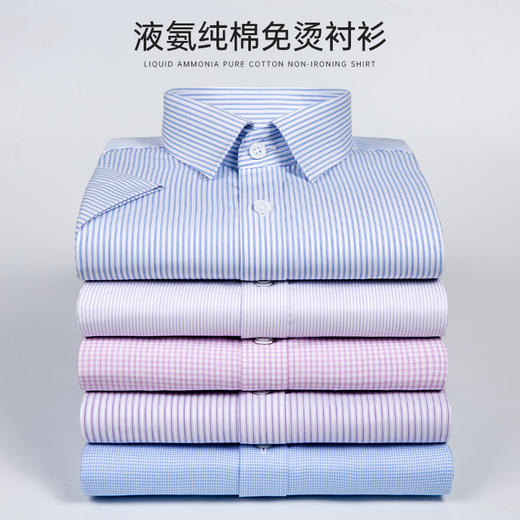 【液氨免烫纯棉衬衫】透气通勤长衬 修身商务正装衬衣 商品图0