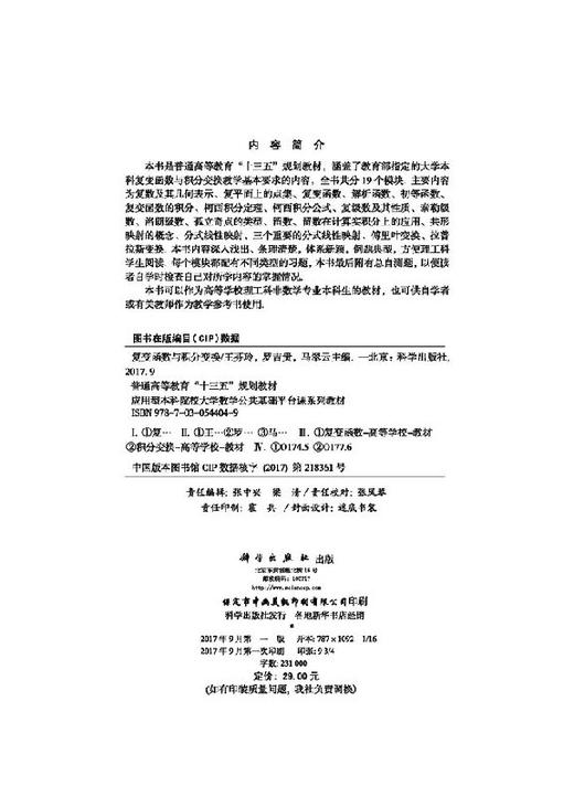 复变函数与积分变换  王芬玲，罗吉贵，马翠云 商品图2